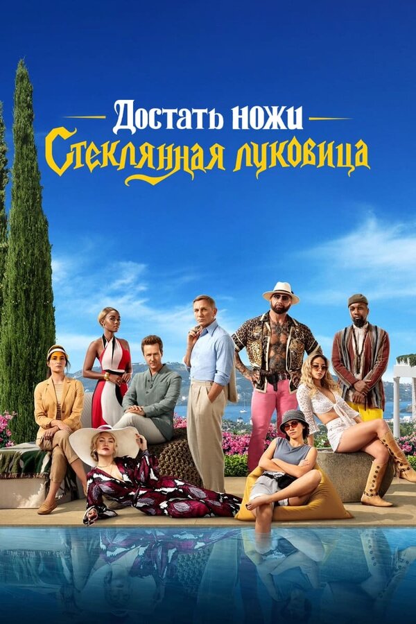 Постер сериала